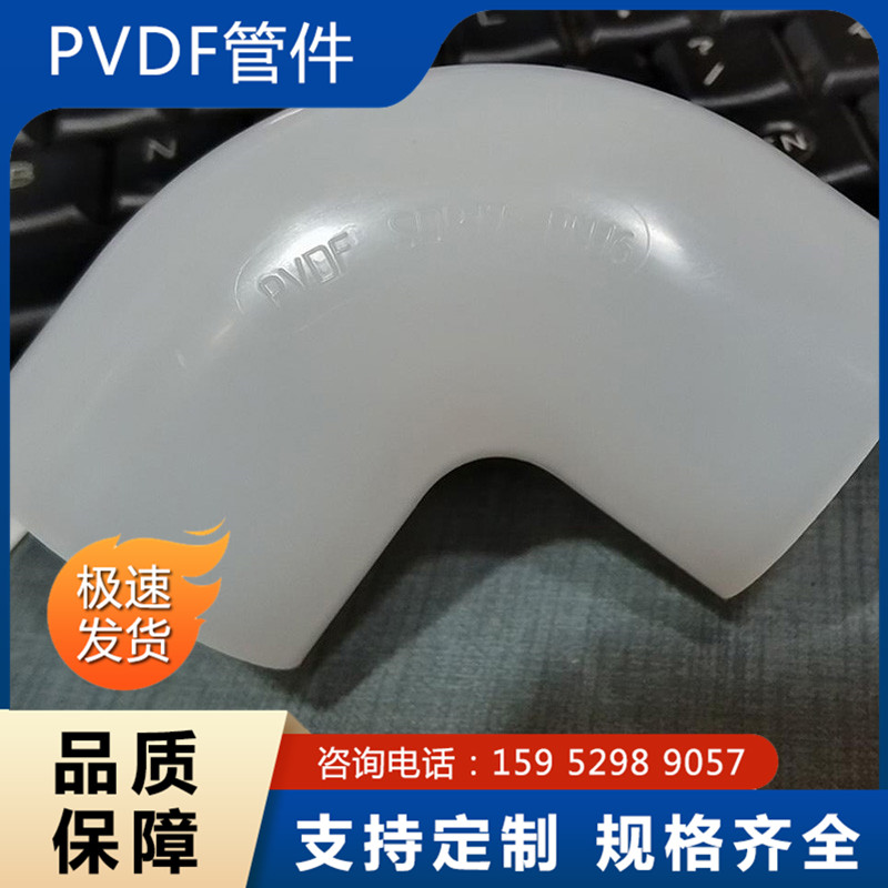 PVDF弯头